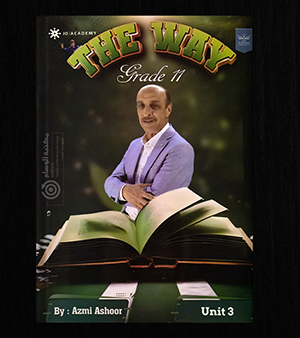 الوحدة الثالثة عزمي عاشور 2008