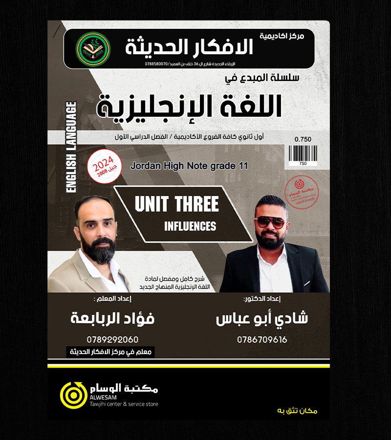 الوحدة الثالثة فؤاد الربابعة وشادي ابو عباس 2008