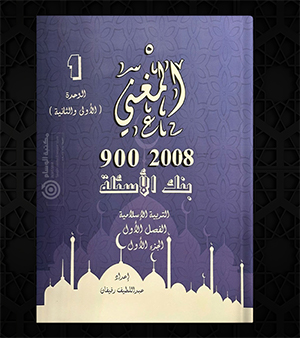المغني عبداللطيف رفيفان بنك الاسئلة  الجزء الاول 2008
