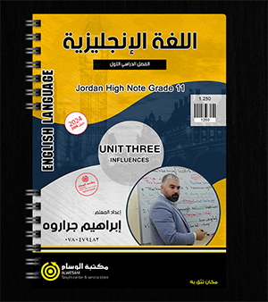 الوحدة الثالثة ابراهيم جراروة 2008