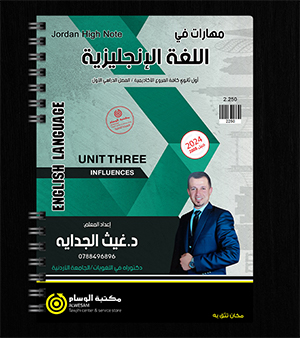 الوحدة الثالثة غيث الجداية 2008