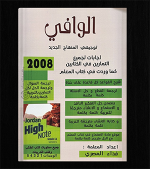 الفصل الاول فداء المصري 2008