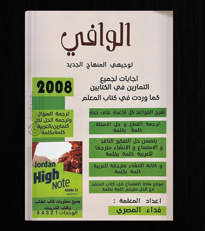 الفصل الاول فداء المصري 2008