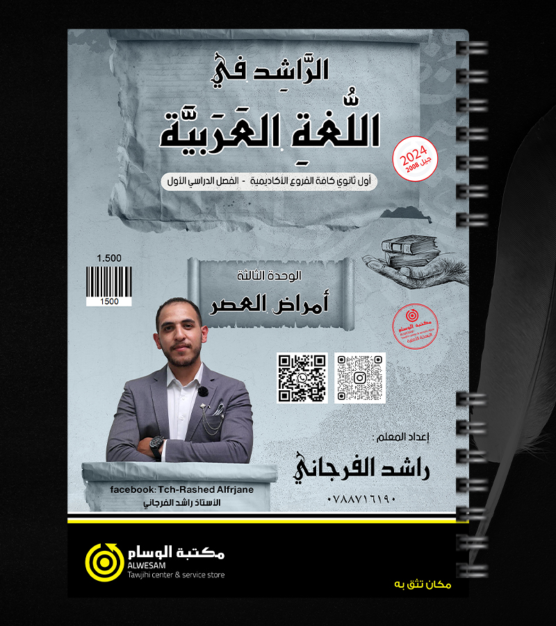 الوحدة الثالثة راشد الفرجاني 2008