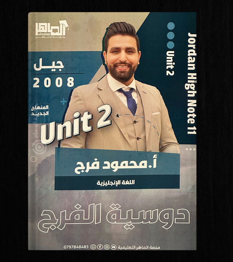 محمود فرج الوحدة الثانية 2008