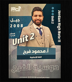 محمود فرج الوحدة الثانية 2008