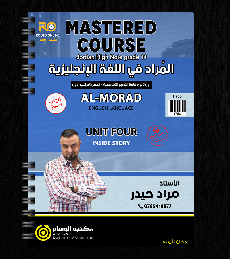 الوحدة الرابعة مراد حيدر 2008