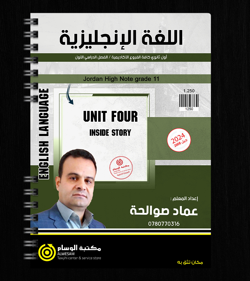 الوحدة الرابعة عماد صوالحة 2008