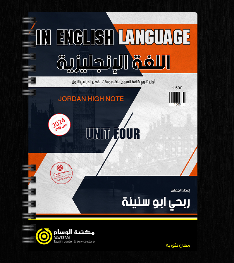 الوحدة الرابعة ربحي ابو سنينة 2008