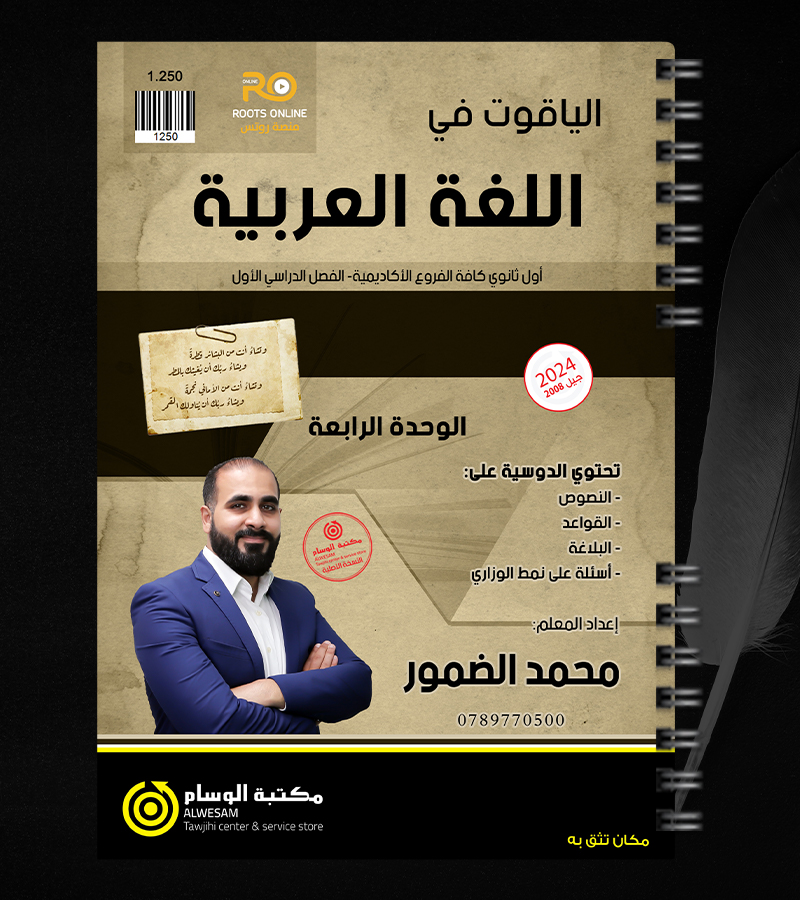 الوحدة الرابعة  محمد الضمور 2008