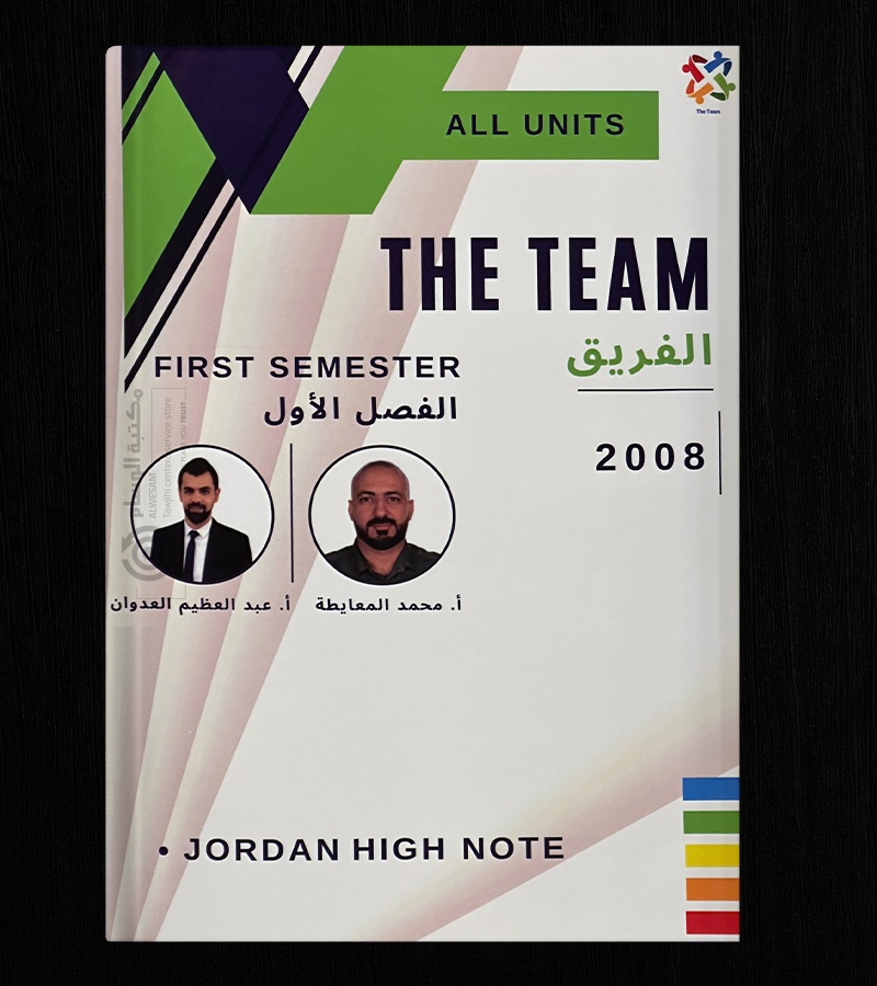 الفصل الاول محمد المعايطة وعبدالعظيم العدوان 2008