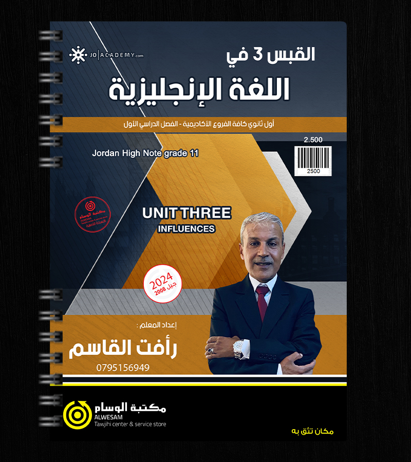 الوحدة الثالثة رافت القاسم 2008