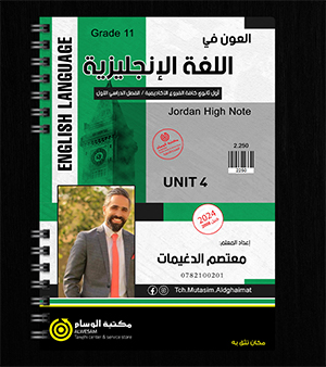 الوحدة الرابعة معتصم الدغيمات 2008