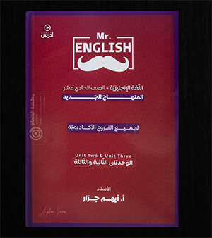 الوحدة الثانية والثالثة ايهم جرار 2008