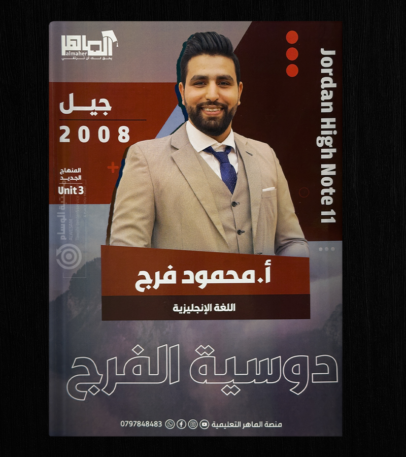 الوحدة الثالثة محمود فرج 2008