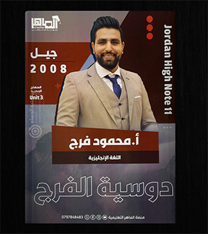 الوحدة الثالثة محمود فرج 2008