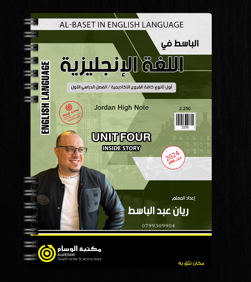 الوحدة الرابعة ريان عبد الباسط 2008