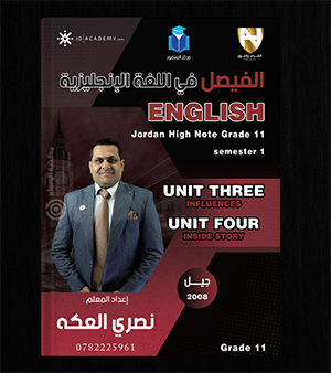 الوحدة الثالثة والرابعة نصري العكة 2008