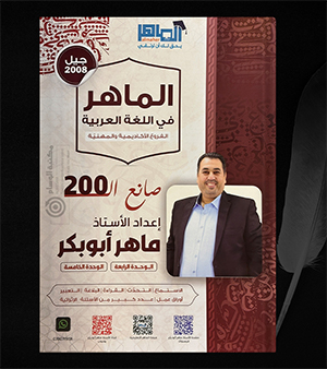 الوحدة الرابعة والخامسة ماهر ابو بكر 2008