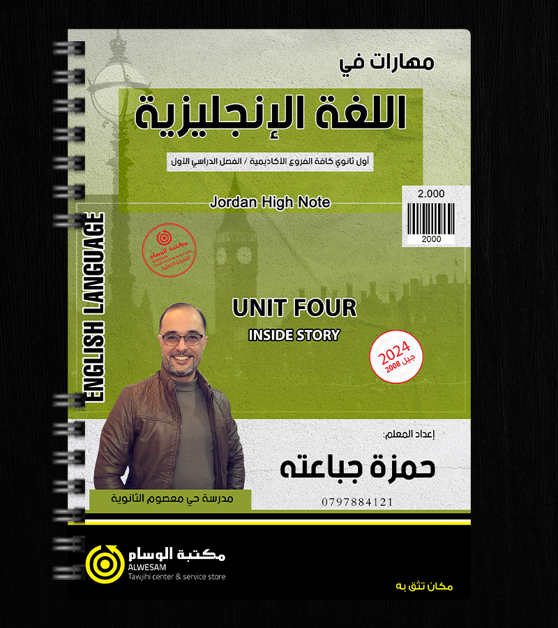 الوحدة الرابعة حمزة جباعتة 2008