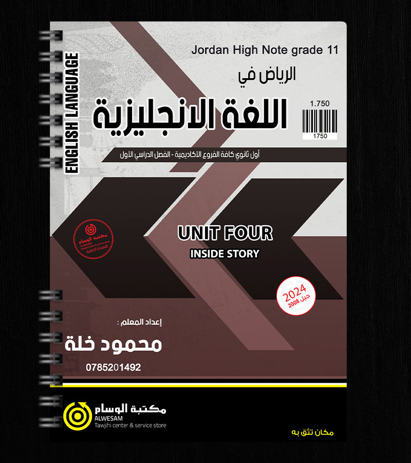 الوحدة الرابعة محمود خلة 2008