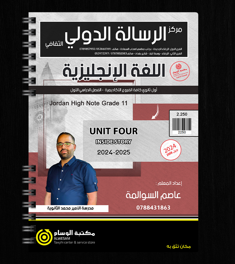 الوحدة الرابعة عاصم السوالمة 2008