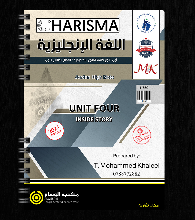 الوحدة الرابعة محمد خليل 2008