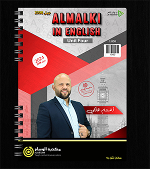 الوحدة الرابعة هشام المالكي 2008