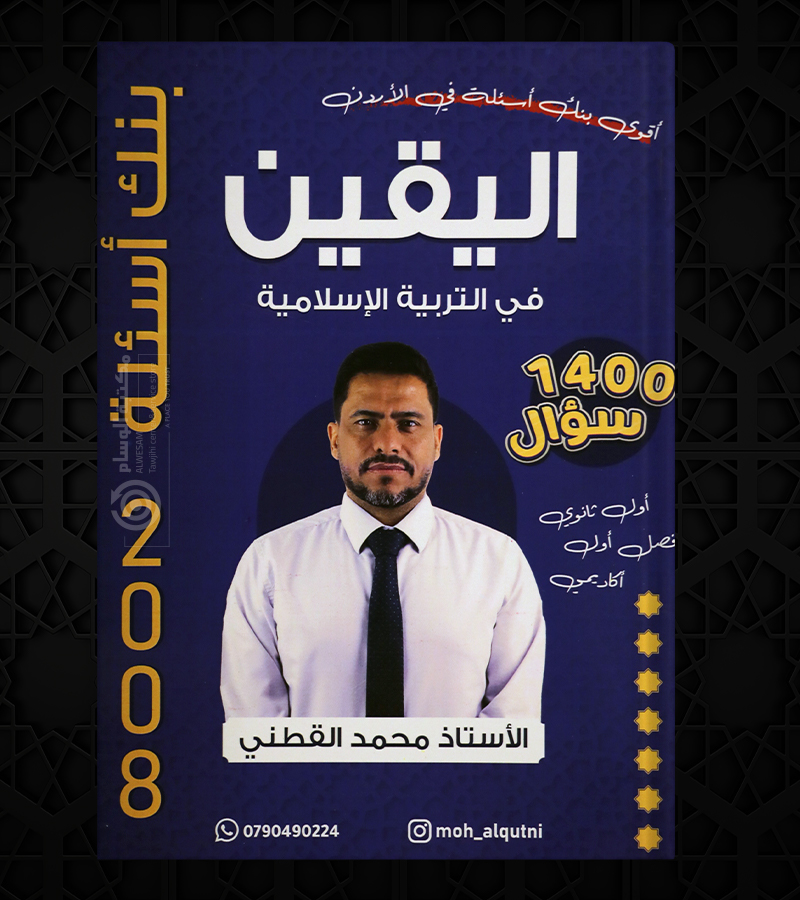 بنك الاسئلة الفصل الاول محمد القطني 2008