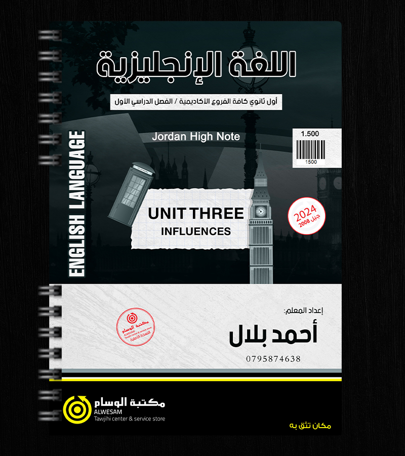 الوحدة الثالثة احمد بلال 2008