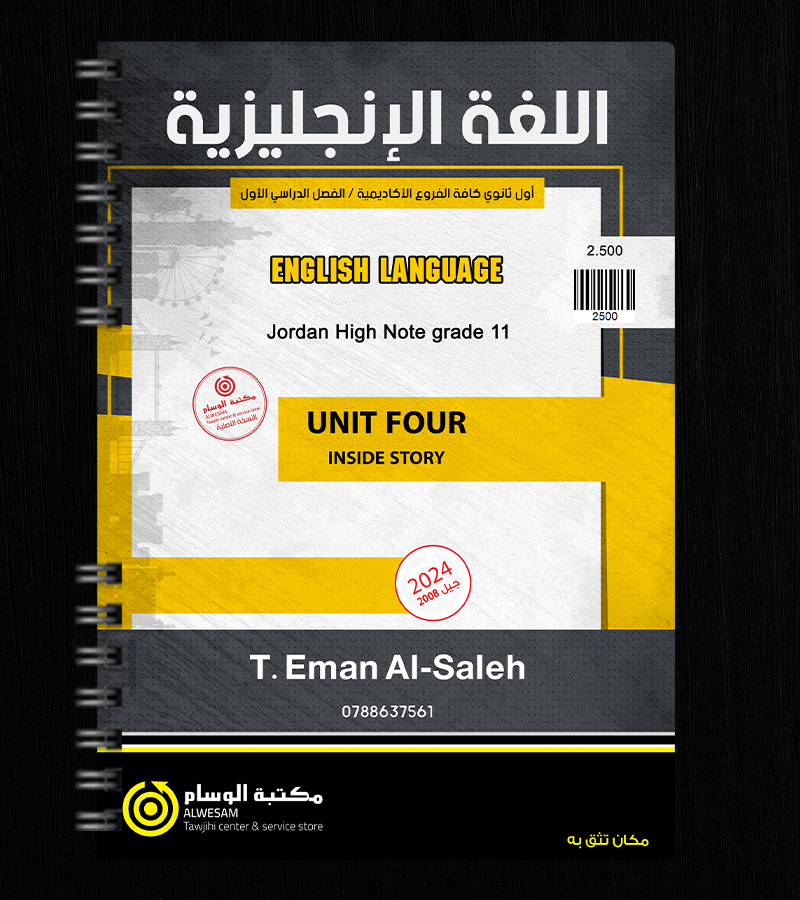 الوحدة الرابعة ايمان صالح 2008