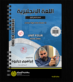 الوحدة الرابعة ابراهيم جراروة 2008