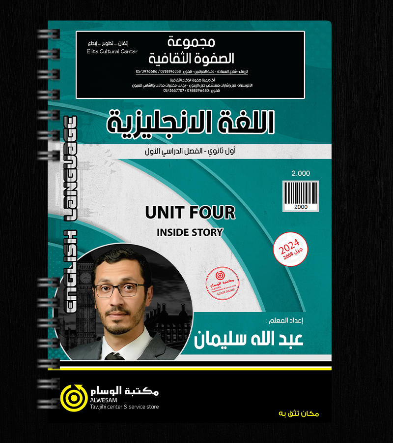 الوحدة الرابعة عبدالله سليمان 2008