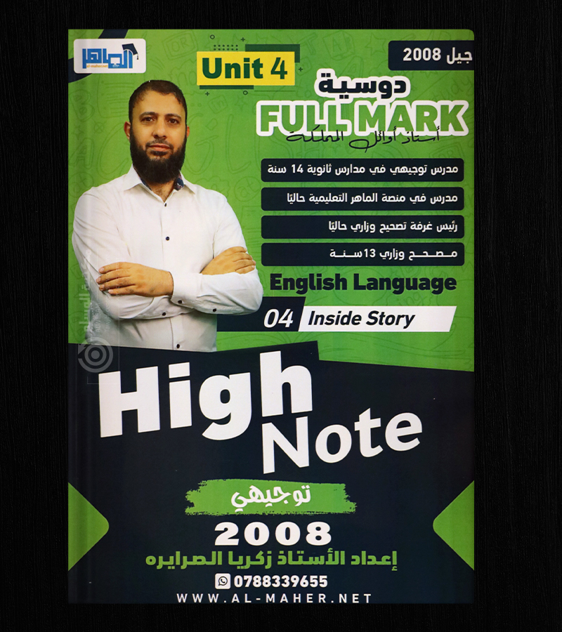 الوحدة الرابعة زكريا الصرايرة 2008