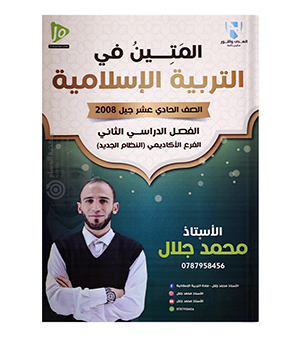 الفصل الثاني محمد جلال 2008