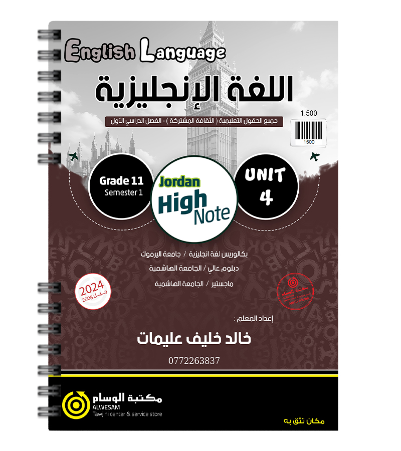 الوحدة الرابعة خالد عليمات 2008