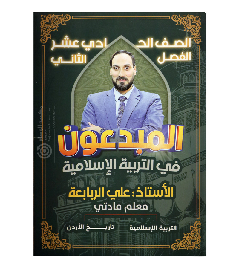 الفصل الثاني علي الربابعة التربية  2008