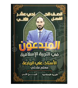 الفصل الثاني علي الربابعة التربية  2008