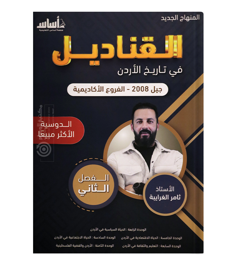 الفصل الثاني سنة اولى اكاديمي  ثامر الغرايبة 2008