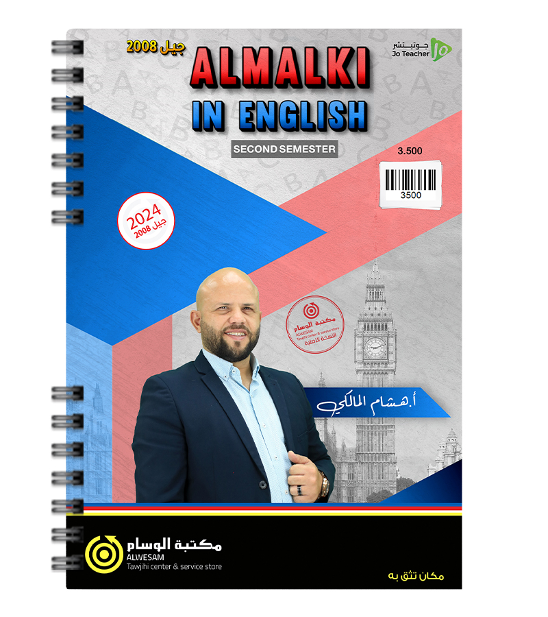 الفصل الثاني هشام المالكي 2008