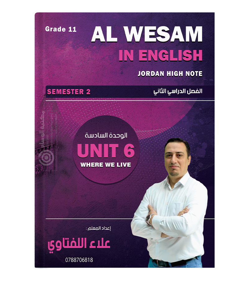 الوحدة السادسة علاء اللفتاوي 2008