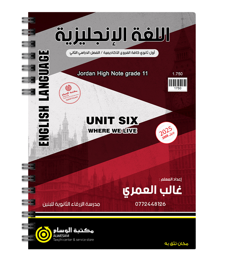 الوحدة السادسة غالب العمري 2008