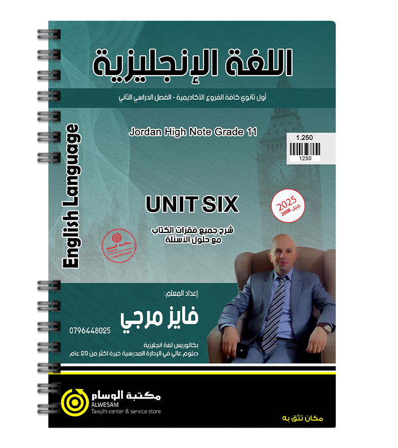 الوحدة السادسة فايز مرجي 2008