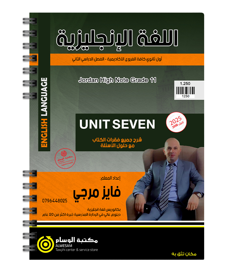 الوحدة السابعة فايز مرجي 2008