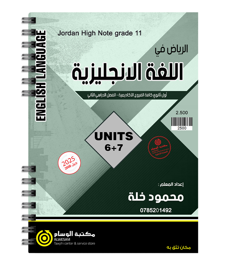 الوحدة السادسة والسابعة محمود خلة 2008