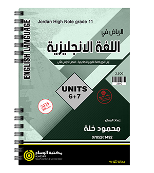 الوحدة السادسة والسابعة محمود خلة 2008