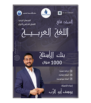 بنك الاسئلة يوسف ابو الرب 2008