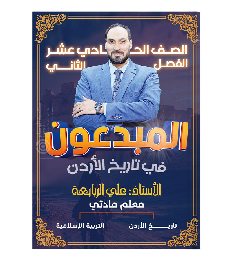 الفصل الثاني علي الربابعة تاريخ  2008