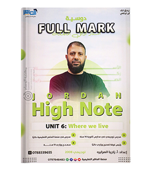 الوحدة السادسة زكريا الصرايرة 2008