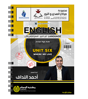 الوحدة السادسة احمد النداف 2008